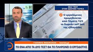 Εάν έχετε προμηθευτεί αυτοδιαγνωστικό τέστ και είστε: Bcab Gl6pio4pm