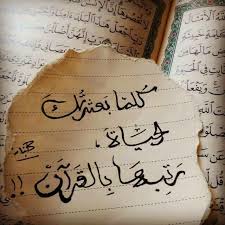 كلما بعثرتك الحياة رتبها بالقرآن القرآن حياة القلوب Positive Notes Arabic Words Islamic Quotes