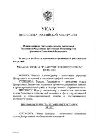 О награждении государственными наградами российской федерации. O Nagrazhdenii Gosudarstvennymi Nagradami Rossijskoj Federacii Rabotnikov Ministerstva Finansov Rossijskoj Federacii Prezidentskaya Biblioteka Imeni B N Elcina