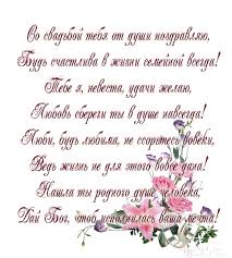 поздравление на свадьбу дочери от мамы в стихах трогательные Pozdravleniya Docheri Na Svadbu Ot Materi V Stihah Trogatelnye 14 Tys Izobrazhenij Najdeno V Yandeks Kartinkah Svadba Docheri