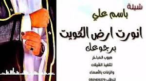 بإسم حميد يا مرحبا نورت بقدومك الدار mp3
