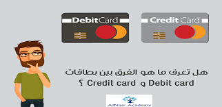 You can link visa, visa electron, mastercard, maestro, and mir debit and credit cards. Ø§Ù„ÙØ±Ù‚ Ø¨ÙŠÙ† Ø¨Ø·Ø§Ù‚Ø§Øª Debit Card Ùˆ Credit Card Ø§Ù„Ù†ØµØ± Ø£ÙƒØ§Ø¯ÙŠÙ…Ù‰