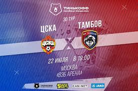 Обзор матча (4 апреля 2021 в 16:30) тамбов: Fk Tambov V Matche Poslednego Tura Sezona Vstretitsya S Cska Ia Onlajntambov Ru