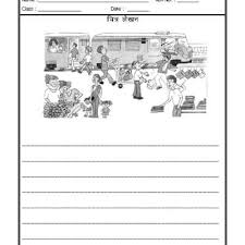 Worksheet Of Hindi Worksheet Picture Description In Hindi 03 Hindi Letter Practice Hindi Language Hindi Worksheets Language Worksheets Picture Story Writing