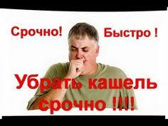 как вылечить кашель за 1 день в домашних условиях Kak Izbavitsya Ot Kashlya Za 1 Den Esli Silnyj Kashel Silnejshee Kopeechnoe Sredstvo Pri Kashle Youtube Youtube Baseball Cards Sports
