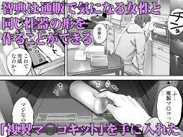 クリムゾン カーマイン 感覚がつながる魔法のオナホ 第1話 生意気ギャルに遠隔挿入 Dl版