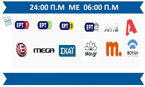 Αν θέλετε κι εσείς απαντήσεις για το πώς η. Programma Thleorashs Programma Tv