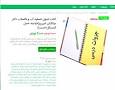 نتیجه تصویری برای خلاصه اصول تصفیه آب تالیف دکتر محمد چالکش امیری