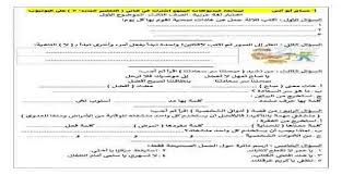 اختبار على الموضوع الأول لغة عربية للصف الثالث الابتدائي الترم الأول 2021 بصيغه Pdf In 2020