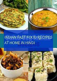 Indische Fast Food Rezepte Zu Hause In Hindi Indian Fast Food Recipes Home Hindi Indian Food Recipes Veg Recipes Indian Dinner Recipes