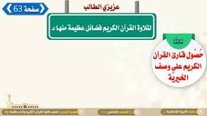 شرحدرس فضل تلاوة القران الكريم Mp3