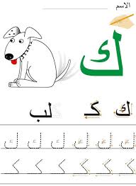 ورقة عمل حرف ك الكاف ملزمتي