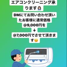 エアコン掃除 ジモティー