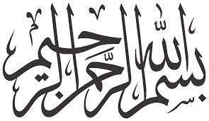 Bismillah Png Images Free Download Bismillah Cdr Files Hot Trending World Gambar kaligrafi bismillahirrahmanirrahim (png dan jpg). bismillah png images free download