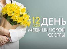 Ведь именно 12 мая родилась флоренс найтингейл. Den Medsestry