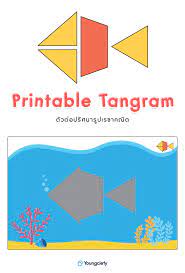 tangram ต วต อปร ศนาเรขาคณ ต ร ปปลา เด ก ๆ เด ก