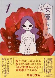 AV Joyu-chan: Mine Nayuka – Brain Vs. Book
