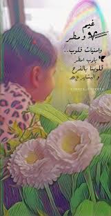 مطر دعاء بنتي amara the secret elis