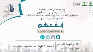 مشاركة الدكتورة نهلاء خليفة بورقة علمية وتمثيلها للمملكة العربية السعودية ( جامعة الملك عبد العزيز) في مؤتمر الشراكات بين القطاعين العام والخاص. Ø¬Ø§Ù…Ø¹Ø© Ø§Ù„Ù…Ù„Ùƒ Ø¹Ø¨Ø¯Ø§Ù„Ø¹Ø²ÙŠØ² ØªØ·Ù„Ù‚ ÙØ¹Ø§Ù„ÙŠØ§Øª Ù…Ù„ØªÙ‚Ù‰ Ø£Ù†ÙØ¹Ù‡Ù… Ø¨Ù†Ø³Ø®ØªÙ‡ Ø§Ù„Ø«Ø§Ù†ÙŠØ© ØªØ­Øª Ø´Ø¹Ø§Ø± Ø¥Ø¹Ù…Ø§Ù„ Ø§Ù„Ø¹Ù‚Ù„ ØµØ­ÙŠÙØ© Ø§Ù„ØªØ­Ù„ÙŠØ© Ø§Ù„Ø§Ù„ÙƒØªØ±ÙˆÙ†ÙŠØ©