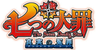 七つの大罪 真実の冤罪 アンジャスト シン バンダイナムコゲームス公式サイト 七つの大罪 ロゴデザイン ゲーム