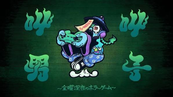 叫叫男子～金曜深夜のホラーゲーム～