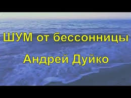 музыка для сна музыка перед сном музыка для релаксации Slushajte Pered Snom Shum Po 10 Minut I Budete Zasypat Effektivno 100 Procentov Youtube Zelenaya Priroda Luchshie Pesni Muzyka