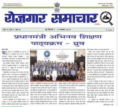 रोजगार समाचार पत्र 16-22 नवंबर 2019 - VINAY SIR