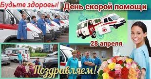 Вышеупомянутая дата славится тем, что на улицах москвы появилась первая пара карет со скорой помощью. Irina Lezhneva 28 Aprelya Den Rabotnikov Skoroj Facebook