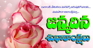 Birthday Wishes In Russian Language Telugu Birthday Wishes Images And Greetings Birthday Wishes And Images Ramadan Wishes Images Birthday Wishes For Friend