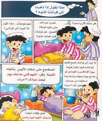 اطفال تعليمية مصورة 2017 اطفال ادعية مصورة 2017 794680 Jpg Islamic Kids Activities Islam For Kids Baby Education