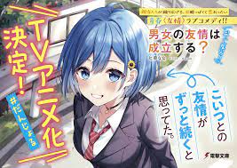 Light Novel Rom-Com Danjo no Yūjō wa Seiritsu Suru? (Iya, Shinai!!)  Announces TV Anime - Crunchyroll News