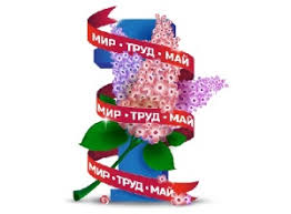 Январь, февраль, март, апрель, май, июнь, июль, август, сентябрь, октябрь, ноябрь, декабрь. Den Truda Na Ukraine 1 Maya Istoriya I Osobennosti Prazdnika V Proekte Kalendar Prazdnikov 2021