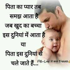 Emotional Birthday Quotes For Father In Hindi Pin By Tulsi Ram On Suvichar Father Quotes She Quotes Mother Quotes