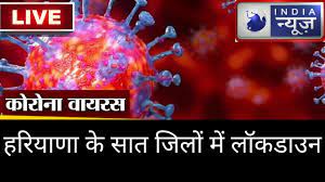 Haryana police service rules amended; Coronavirus Live Updates à¤¹à¤° à¤¯ à¤£ à¤• à¤¸ à¤¤ à¤œ à¤² à¤® à¤² à¤•à¤¡ à¤‰à¤¨ India News Haryana Live Youtube