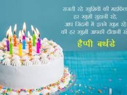Birthday Wishes In Hindi Shayari For Sister Birthday Shayari And Birthday Hindi Wishes Happy Birthday Status Happy Birthday Images Happy Birthday Love Images