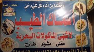 أسماك الطيب الصفحة الرئيسية فيسبوك