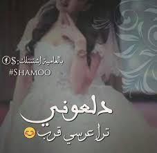 عرسي قرب movie quotes funny bridal art love words