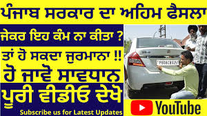 Punjab Govt Public Notice About Vehicles Hsrp Number Plates Apply Online For Registration Of Plates Youtube
