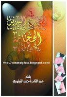 تحميل كتاب الطب البديل الحجامة Pdf مجانا ل عبد القادر أحمد الفيتورى كتب Pdf Book Cover Books Entertaining