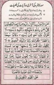 Surah Baqra Ki Last Two Ayat Quran Sharif Quran Surah Islamic Dua