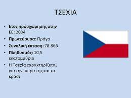 Διαβατήριο ή πακέτα εκδρομών για τσεχία. Eyrwpaikh Enwsh Ppt Katebasma
