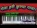 Download Gela Hari Kunya Gava Mp4 Mp3 download gela hari kunya gava mp4 mp3