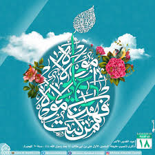 عيد الغدير لأغر Islamic Design Islam Greatful