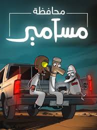 أدخل اسم المستخدم أو البريد الإلكتروني الذي استخدمته في ملفك الشخصي. Ù…Ø³Ù„Ø³Ù„ Ù…Ø¯Ø±Ø³Ø© Ø§Ù„Ø±ÙˆØ§Ø¨ÙŠ Ù„Ù„Ø¨Ù†Ø§Øª Ø§Ù„Ø­Ù„Ù‚Ø© 6 ÙˆØ§Ù„Ø§Ø®ÙŠØ±Ø© Ø´Ø§Ù‡Ø¯ ÙÙˆØ± ÙŠÙˆ