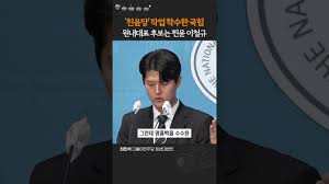 국민의미래, '찐윤' 이철규 공개 반발에 17번 비례대표 공천 취소 - 오마이뉴스