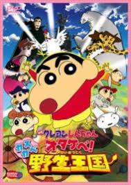 We will try to share crayon shinchan movies, news and updates with all fans! Crayon Shin Chan Movie 5 Ankoku Tamatama Daitsuiseki Anime Planet