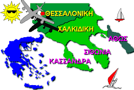 Όπως είδαμε και στο τέλος του προηγούμενου άρθρου το να βρούμε μέσα από το επικρατούν στοιχείο την ιδιοσυγκρασία ενός ατόμου μπορεί να έχει πολλούς τρόπους εξέτασης. Xarths Ths Xalkidikhs
