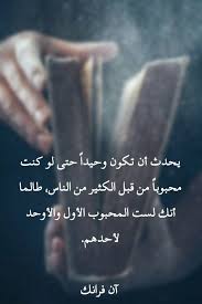 40 صورة ل أقوال خلدها التاريخ حكم رمزيات خلفيات اقتباسات يحدث أن تكون وحيدا وأنت محبوب Words Quotes Mood Quotes Feelings Quotes