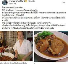 อาลัย เฮียตึ๋ง เจ้าของร้านขาหมูเจริญแสงสีลม(ขาหมูเลิดสิน) ร้านขาหมูเจ้าดัง ที่เสียชีวิตจาก #โควิด19 Vz7 Cdarptwi6m