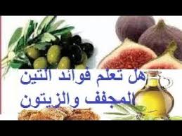 التين المجفف او الشريحة مع زيت الزيتون غذاء وشفاء تعرف على وصفة التين و Vegetables Radish Food